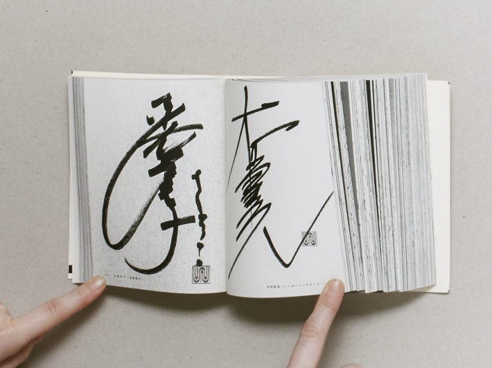 Naohiro Ukawa 1000 Antenne Books